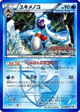 Froslass - Team Plasma (211/BW-P) - BWP Promotional cards
