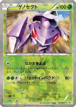 Genesect - 209/BW-P (209/BW-P) - BWP Promotional cards Holofoil