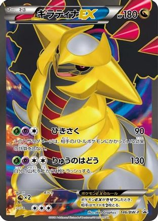 Giratina EX - 146/BW-P (146/BW-P) - BWP Promotional cards Holofoil