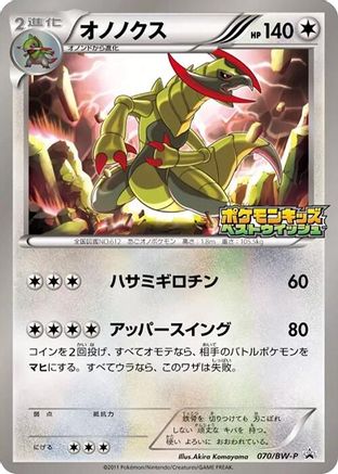 Haxorus - 070/BW-P (070/BW-P) - BWP Promotional cards