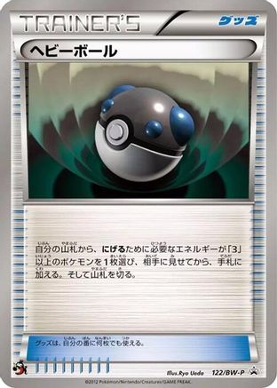 Heavy Ball - 122/BW-P (122/BW-P) - BWP Promotional cards