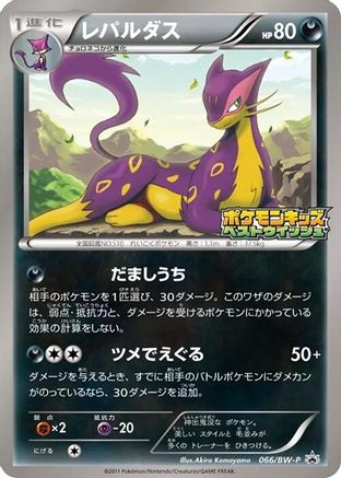 Liepard - 066/BW-P (066/BW-P) - BWP Promotional cards