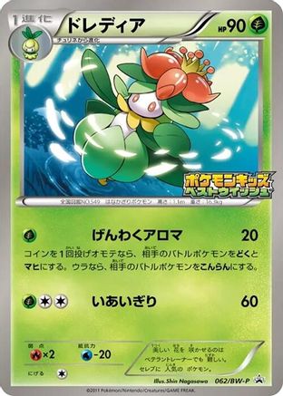 Lilligant - 062/BW-P (062/BW-P) - BWP Promotional cards