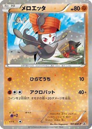 Meloetta - 161/BW-P (161/BW-P) - BWP Promotional cards Holofoil