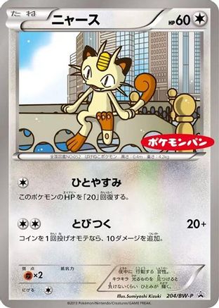 Meowth - 204/BW-P (204/BW-P) - BWP Promotional cards