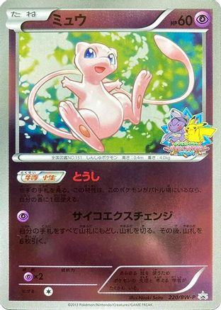 Mew - 220/BW-P (220/BW-P) - BWP Promotional cards Holofoil
