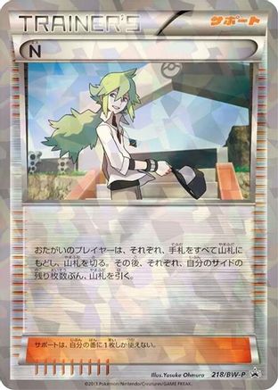 N - 218/BW-P (218/BW-P) - BWP Promotional cards Holofoil