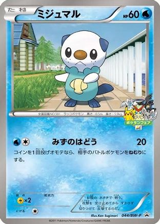 Oshawott - 044/BW-P (044/BW-P) - BWP Promotional cards