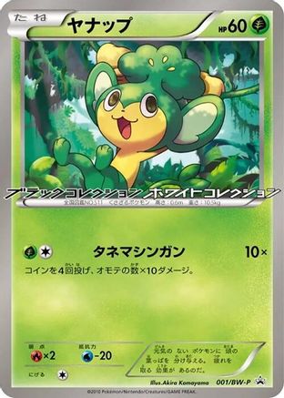 Pansage - 001/BW-P (001/BW-P) - BWP Promotional cards