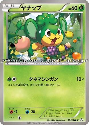 Pansage - 004/BW-P (004/BW-P) - BWP Promotional cards