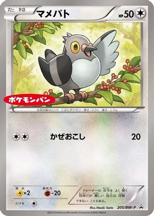 Pidove - 205/BW-P (205/BW-P) - BWP Promotional cards
