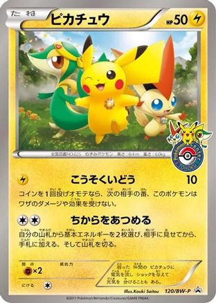 Pikachu - 120/BW-P (120/BW-P) - BWP Promotional cards