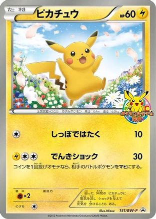 Pikachu - 151/BW-P (151/BW-P) - BWP Promotional cards