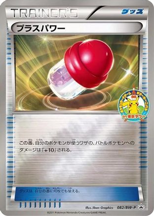 PlusPower - 082/BW-P (082/BW-P) - BWP Promotional cards Holofoil