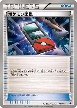 Pokedex - 023/BW-P (023/BW-P) - BWP Promotional cards