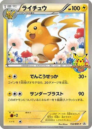 Raichu - 152/BW-P (152/BW-P) - BWP Promotional cards