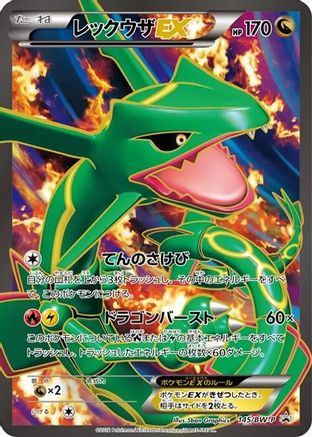 Rayquaza EX - 145/BW-P (145/BW-P) - BWP Promotional cards Holofoil