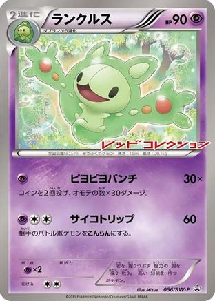 Reuniclus - 056/BW-P (056/BW-P) - BWP Promotional cards