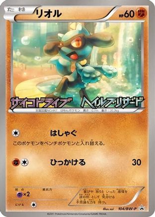 Riolu - 104/BW-P (104/BW-P) - BWP Promotional cards