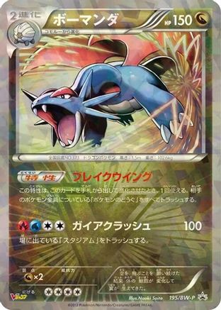 Salamence - 195/BW-P (195/BW-P) - BWP Promotional cards Holofoil