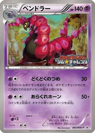 Scolipede - 093/BW-P (093/BW-P) - BWP Promotional cards