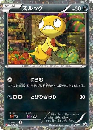 Scraggy - 049/BW-P (049/BW-P) - BWP Promotional cards Holofoil