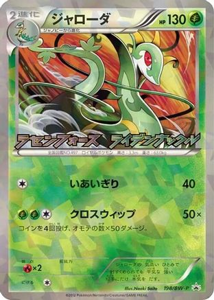 Serperior - 198/BW-P (198/BW-P) - BWP Promotional cards Holofoil