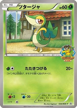 Snivy - 034/BW-P (034/BW-P) - BWP Promotional cards