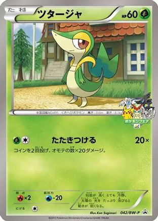 Snivy - 042/BW-P (042/BW-P) - BWP Promotional cards