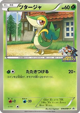 Snivy - 078/BW-P (078/BW-P) - BWP Promotional cards
