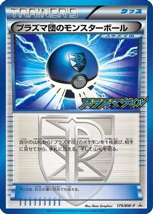 Team Plasma Ball - 179/BW-P (179/BW-P) - BWP Promotional cards Holofoil