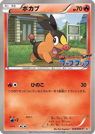 Tepig - 076/BW-P (076/BW-P) - BWP Promotional cards