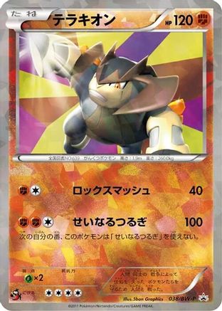 Terrakion - 038/BW-P (038/BW-P) - BWP Promotional cards Holofoil