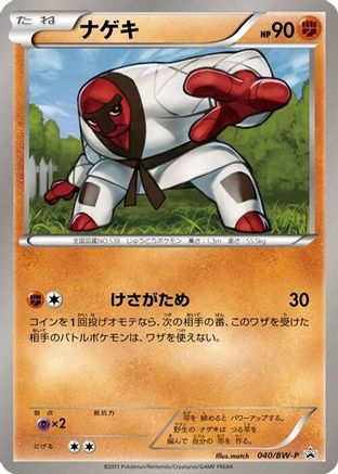 Throh - 040/BW-P (040/BW-P) - BWP Promotional cards