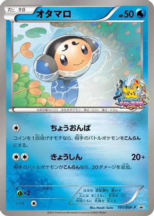 Tympole - 191/BW-P (191/BW-P) - BWP Promotional cards Holofoil