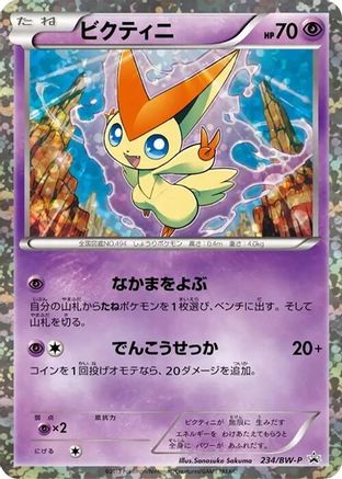 Victini - 234/BW-P (234/BW-P) - BWP Promotional cards Holofoil