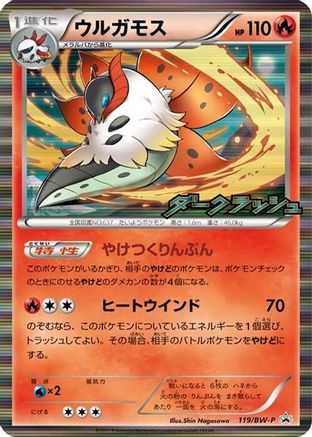 Volcarona - 119/BW-P (119/BW-P) - BWP Promotional cards Holofoil