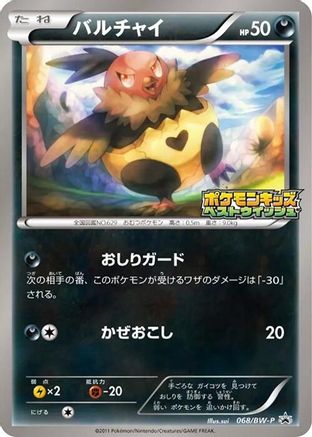 Vullaby - 068/BW-P (068/BW-P) - BWP Promotional cards