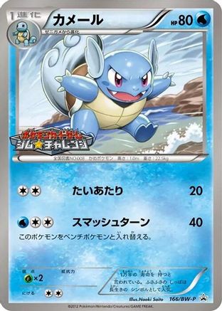 Wartortle - 166/BW-P (166/BW-P) - BWP Promotional cards