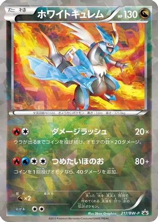 White Kyurem - 217/BW-P (217/BW-P) - BWP Promotional cards Holofoil