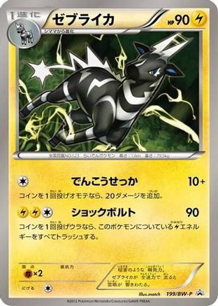 Zebstrika - 199/BW-P (199/BW-P) - BWP Promotional cards