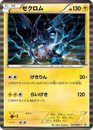 Zekrom - 052/BW-P (052/BW-P) - BWP Promotional cards Holofoil