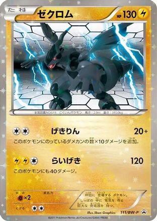 Zekrom - 111/BW-P (111/BW-P) - BWP Promotional cards Holofoil