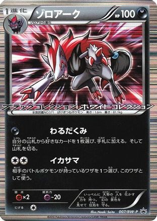 Zoroark - 007/BW-P (007/BW-P) - BWP Promotional cards Holofoil