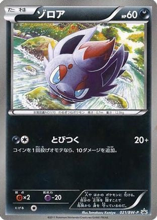 Zorua - 021/BW-P (021/BW-P) - BWP Promotional cards