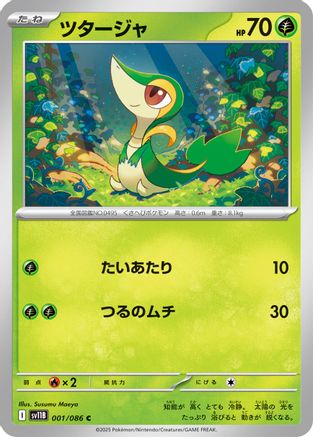 Snivy - 001/086 (001/086) - SV11B Black Bolt