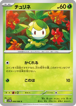 Petilil - 006/086 (006/086) - SV11B Black Bolt