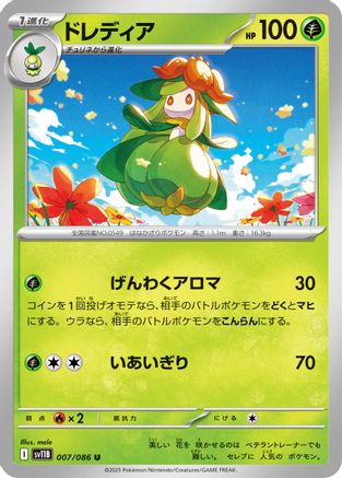 Lilligant - 007/086 (007/086) - SV11B Black Bolt