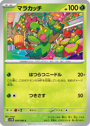 Maractus - 008/086 (008/086) - SV11B Black Bolt