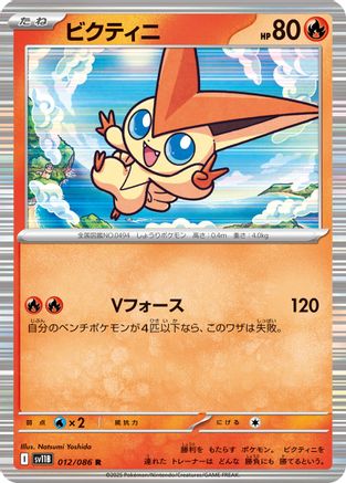 Victini - 012/086 (012/086) - SV11B Black Bolt Holofoil